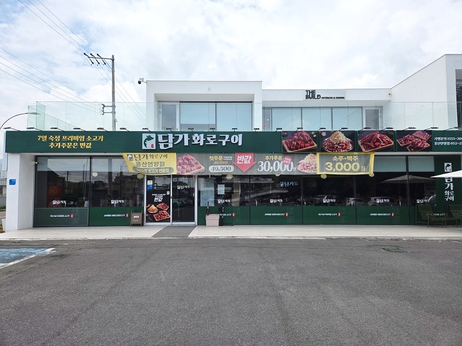 담가화로구이 언양점 사진 1