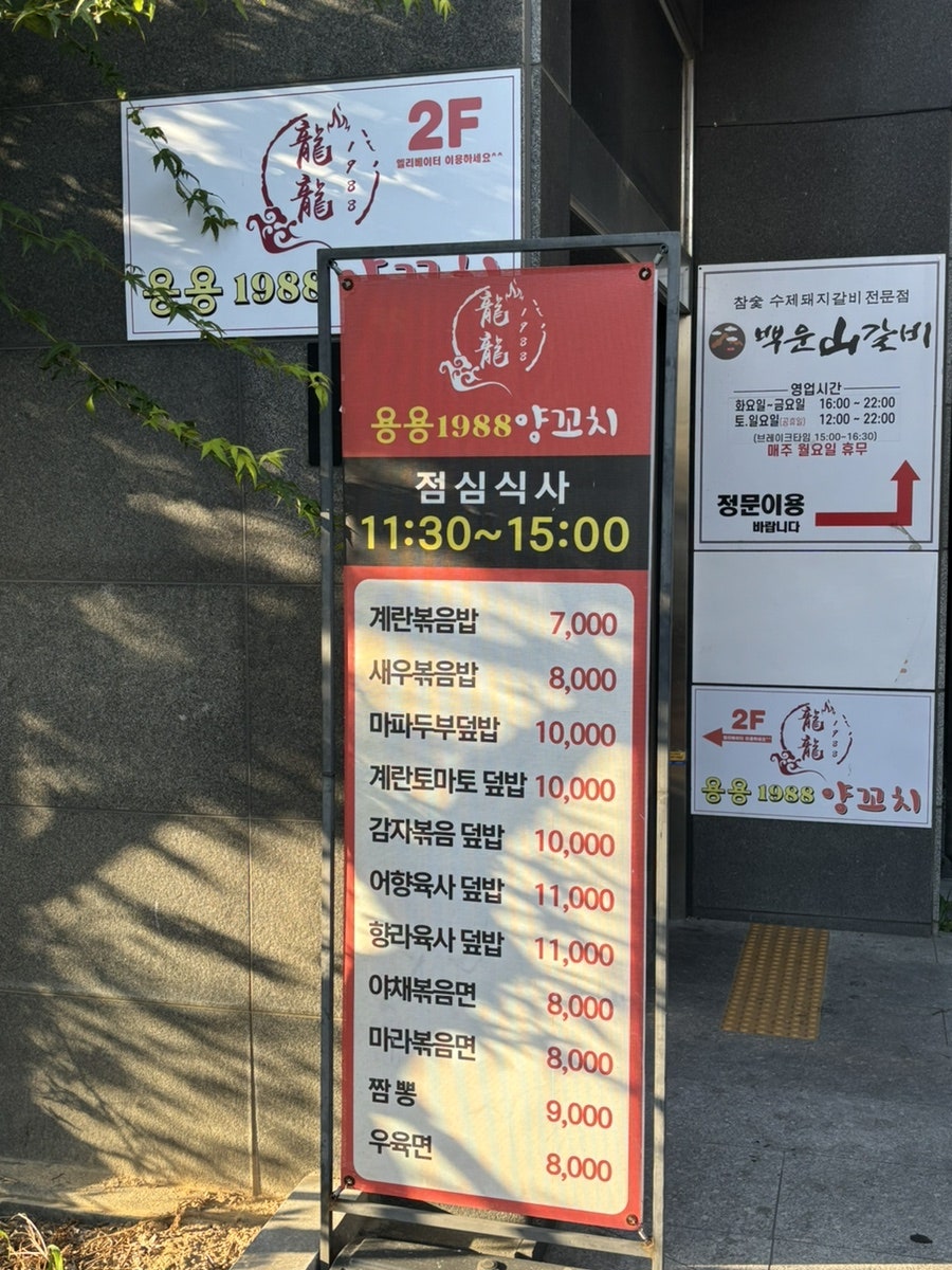 용용1988양꼬치 사진 1
