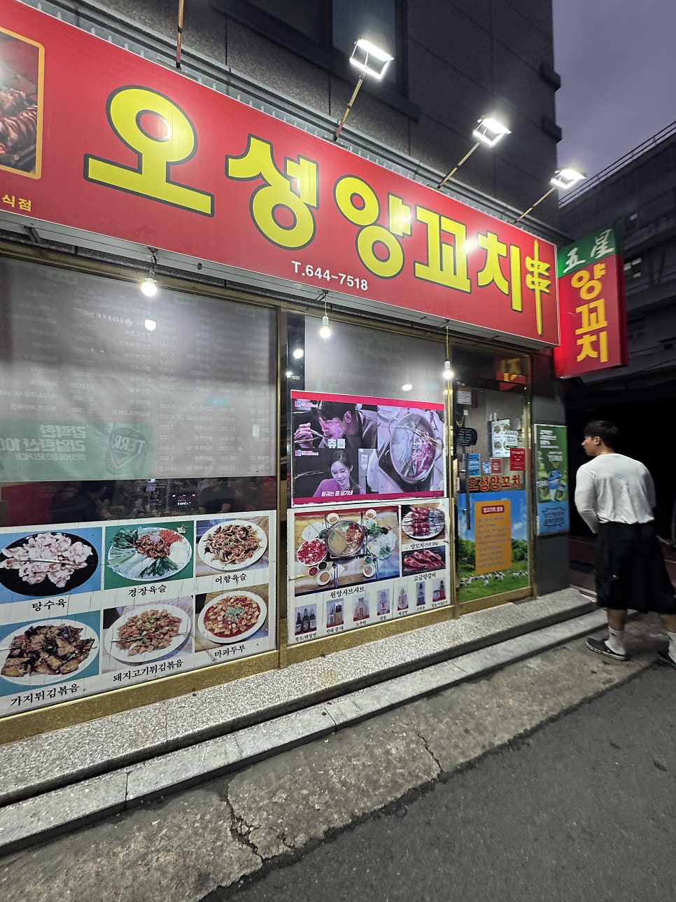 오성양꼬치 사진 1