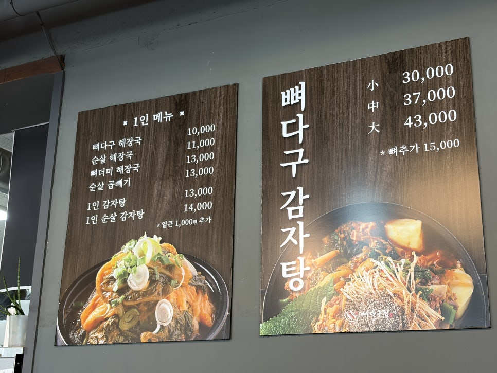 뼈다구집 사진 6
