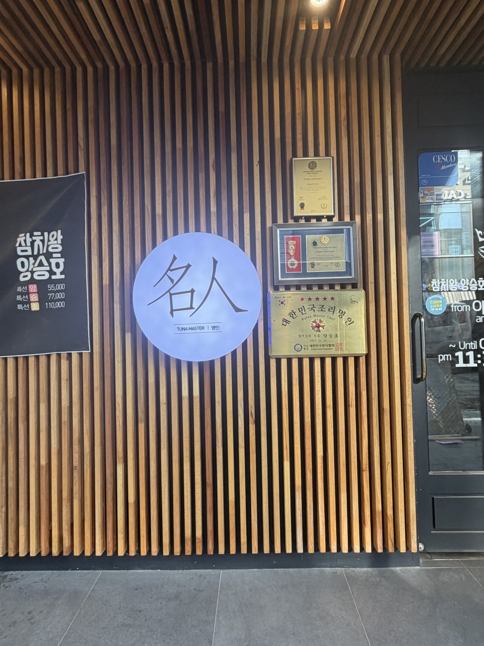 참치왕양승호 사진 1