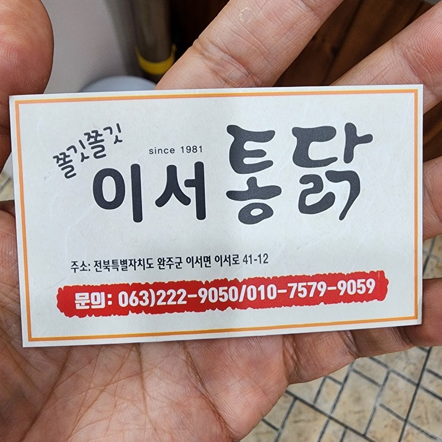이서통닭 사진 3