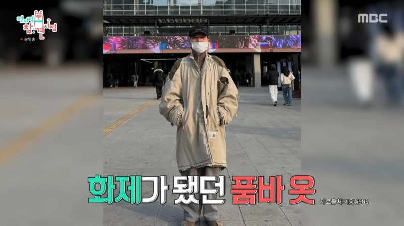 이동휘 700만원 품바옷 해명 100만원대 전참시에서 다시 확인된 건 옷값보다 소문이 붙는 속도....