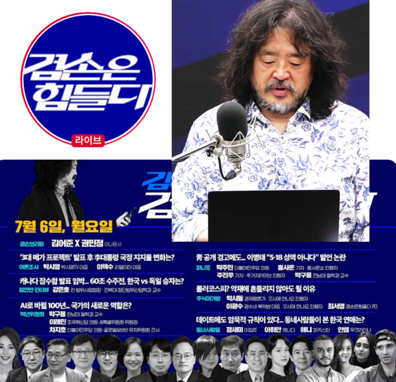 김어준의 겸손은힘들다 뉴스공장 2026년 7월 6일 월요일