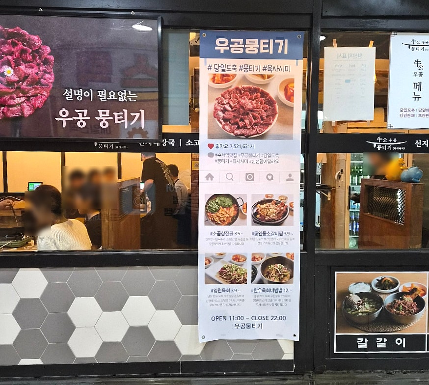 우공뭉티기 수서점 사진 2