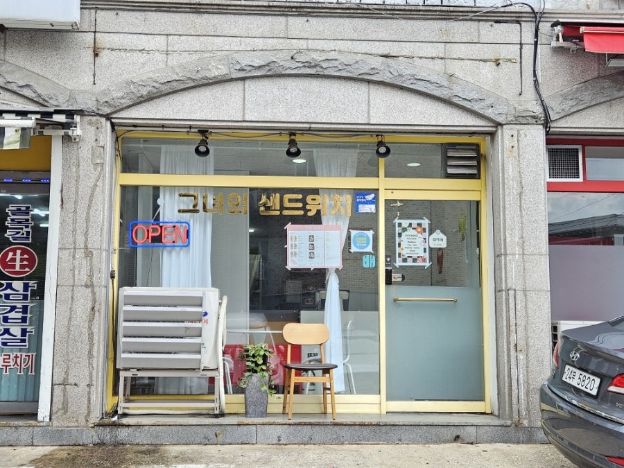 경안동샌드위치 사진 1