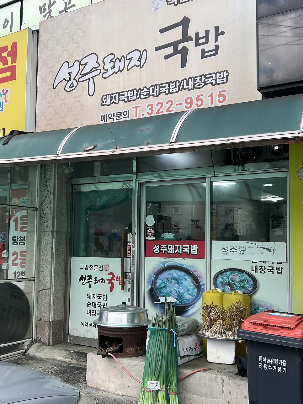성주돼지국밥 사진 1