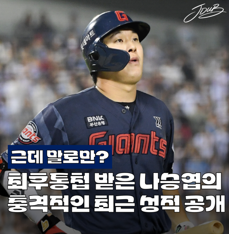 "마지막 기회였어" 최후통첩 받았던 롯데 나승엽의 충격적인 성적 공개! 튼동의 결정 팬들이 ....