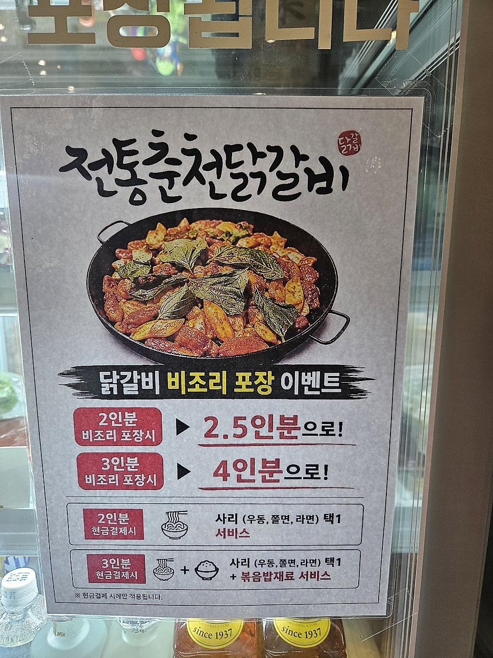 전통춘천닭갈비 사진 1