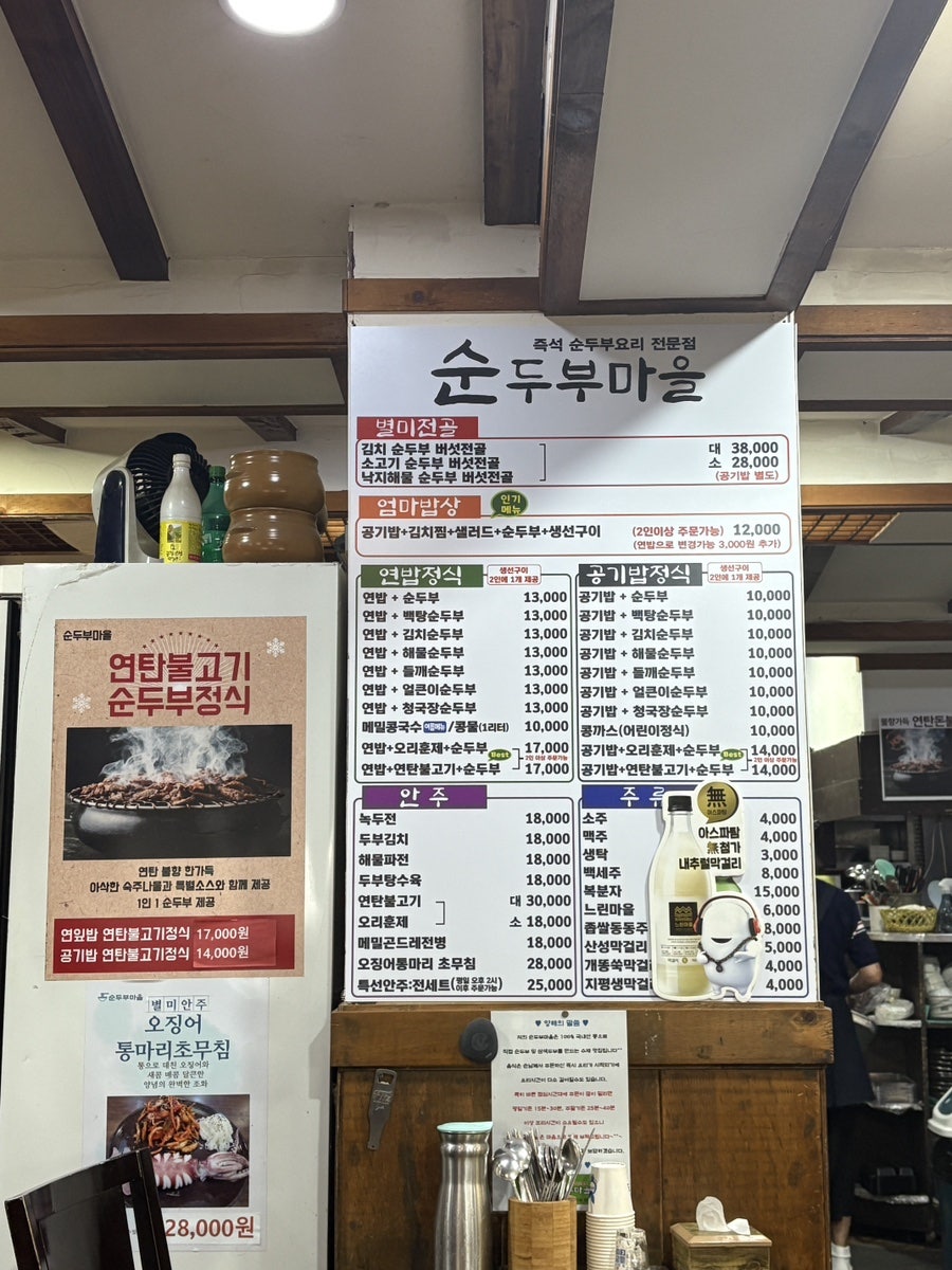 순두부마을 사진 4