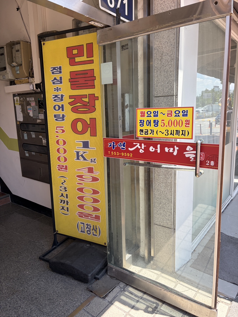 장어마을 사진