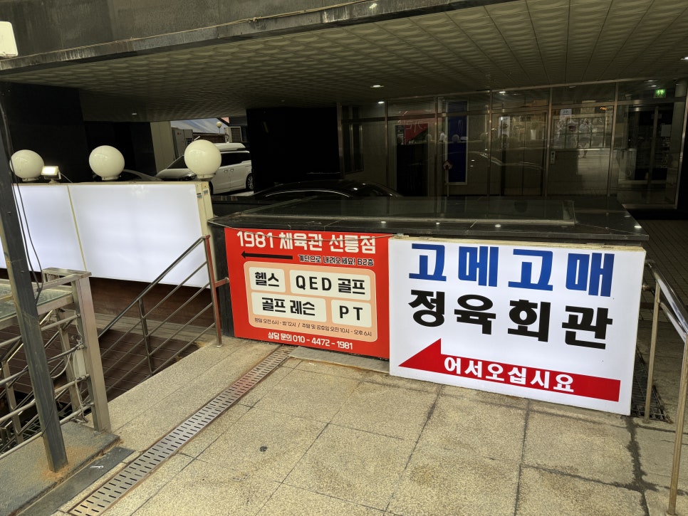 고메고매 선릉본점 사진 1