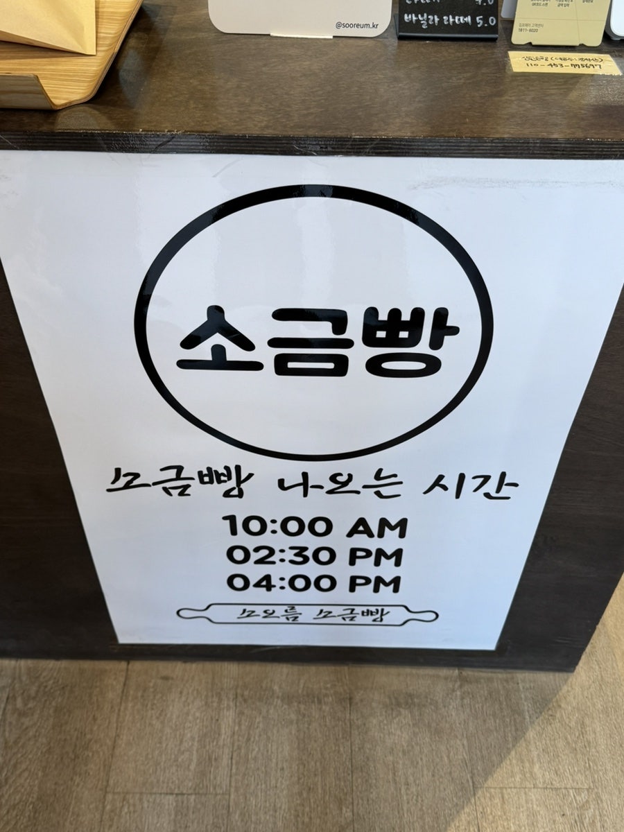 소오름소금빵 사진 4