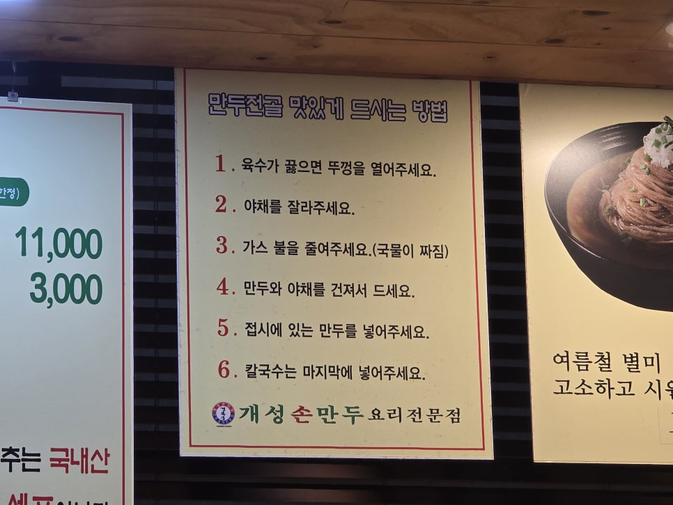 개성손만두요리전문점 별내점 사진 6