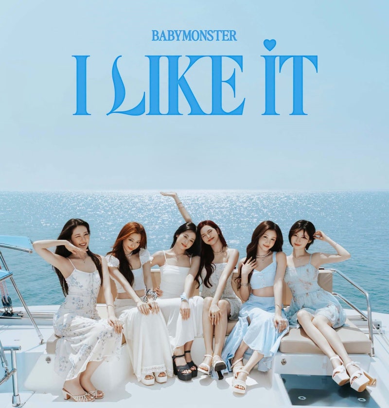 베이비몬스터 - I LIKE IT 뜻 의미 뮤비 듣기 가사 파트 여름에 듣기 좋은 노래