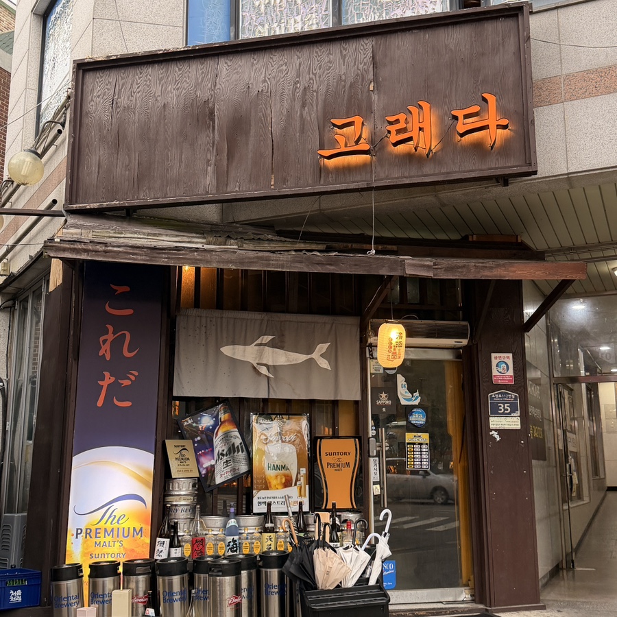 고래다 사진 2