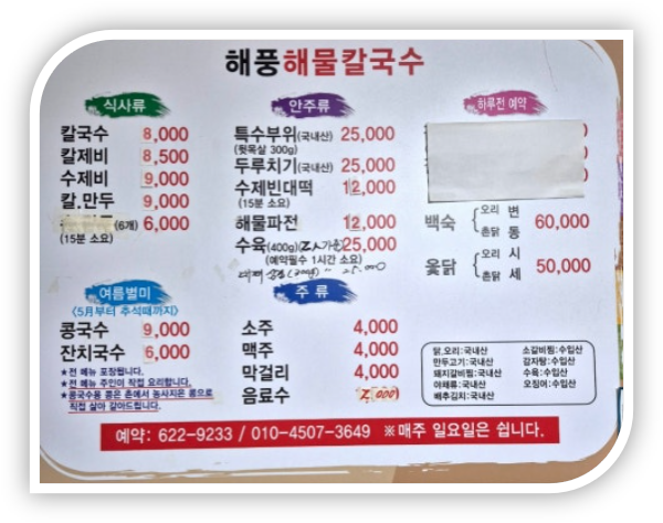 해풍해물칼국수 사진 3
