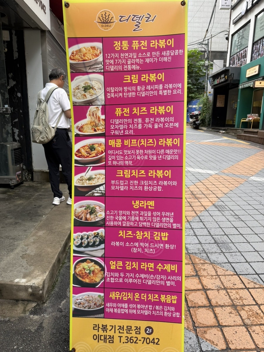 디델리 이대점 사진 2