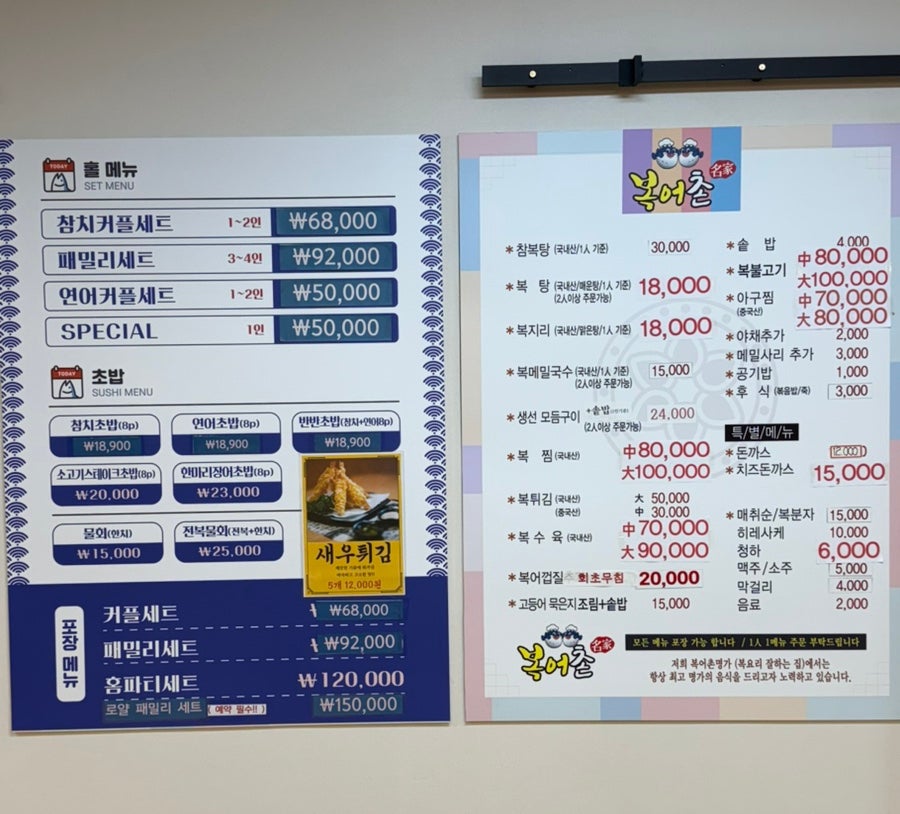 복어촌명가 사진 5