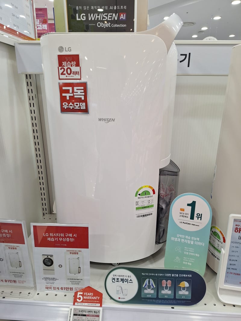 DQ205PBBC 20L 자동건조 LG 제습기 1등급 전기세 얼마?