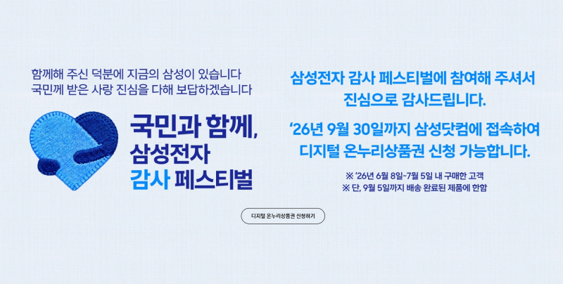 삼성전자 제품 구매했다면? 20% 온누리상품권 신청 방법 알아보기