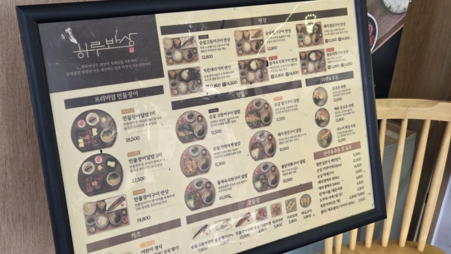 하루반상 금호점 사진 4