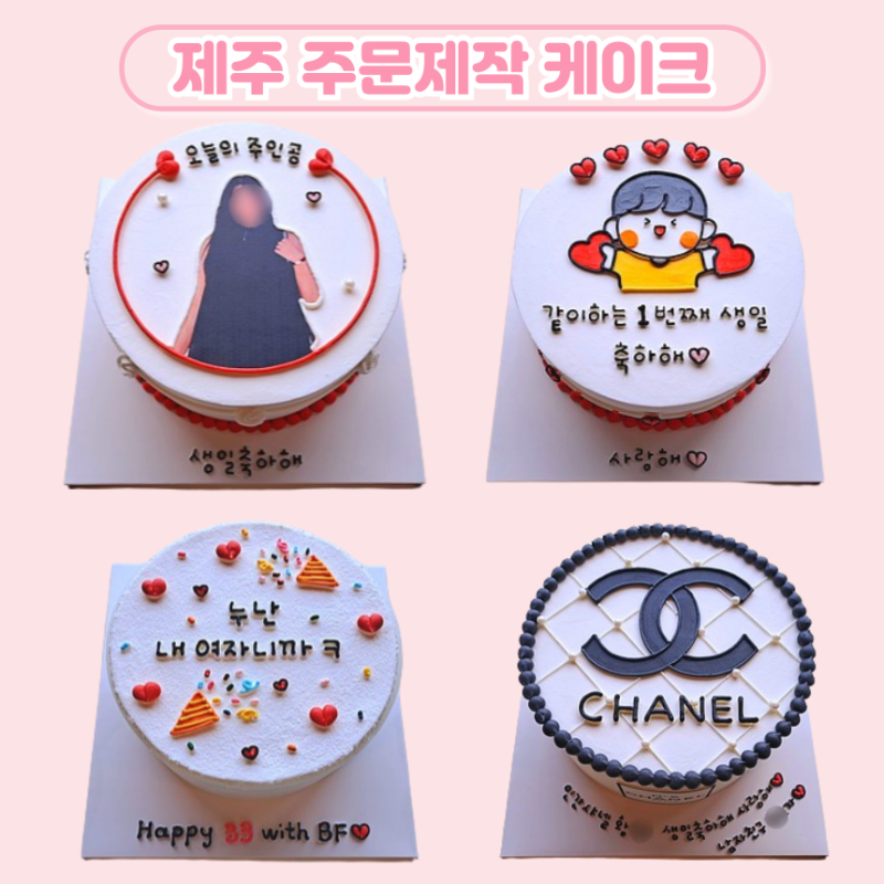 제주도 생일케이크 캐릭터 프린팅 주문제작케이크❣️제주공항 근처 애월 서쪽 보나뻬띠