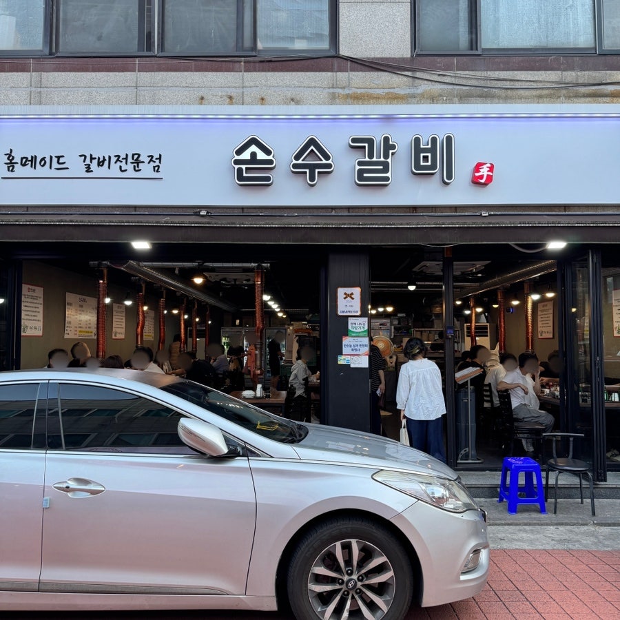 손수갈비 사진 1