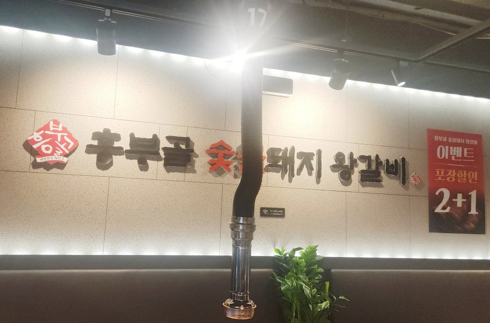 흥부골숯불돼지왕갈비 덕풍점 사진 2