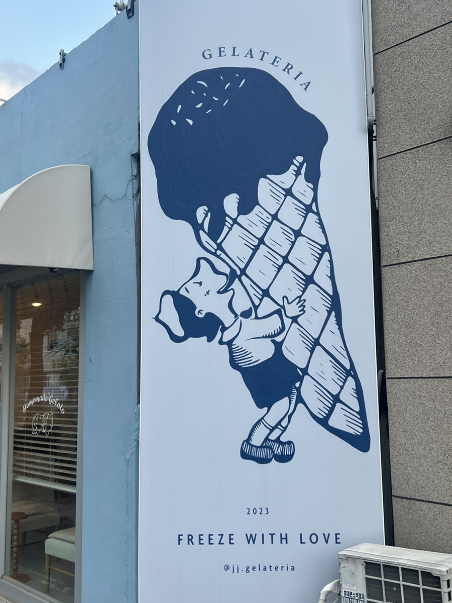 진앤주노 젤라또 사진 2
