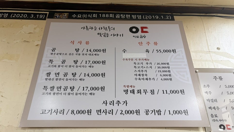 이도곰탕 본점 사진 5
