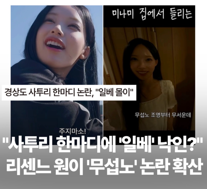 거제 야호 리센느 원이 <b>일베</b> 논란 근황
