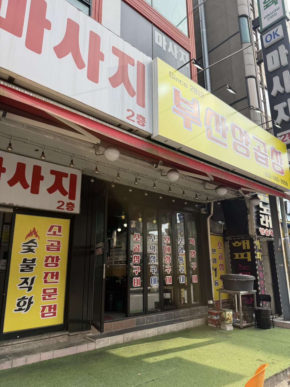 부산양곱창 사진 2