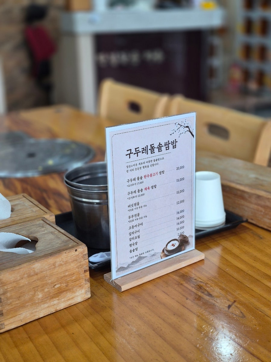 구두레돌솥쌈밥 사진 2
