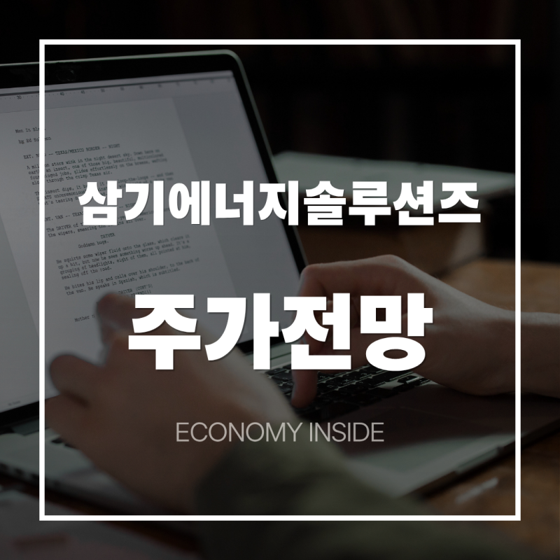 삼기에너지솔루션즈 주가, 상한가 다음날 -10%…2,465원 윗꼬리가 남긴 신호