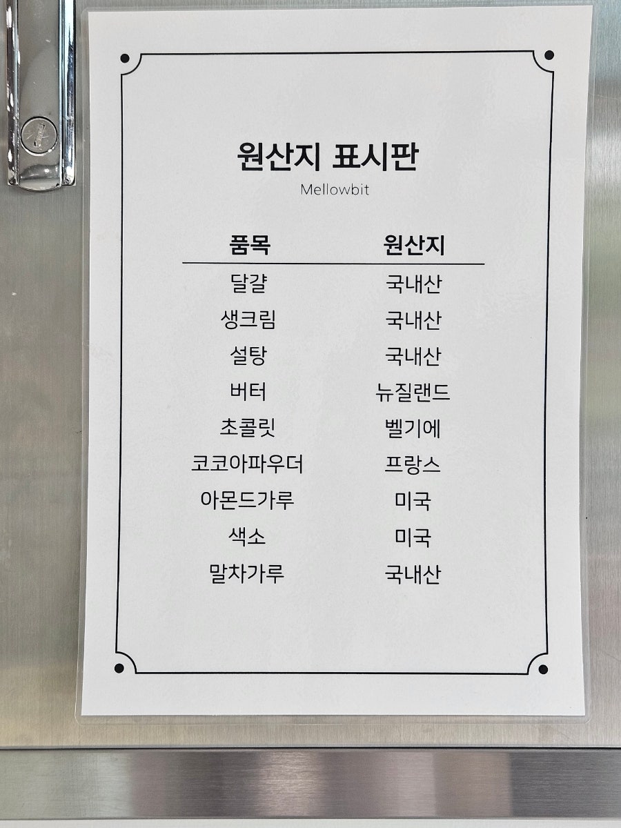 멜로우바이트 사진 5