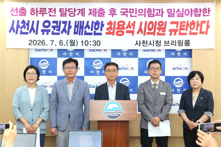 [다바뉴스] 사천<b>시의회 의장 선출</b> 파문… “최용석, 즉각... 
