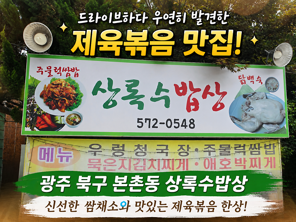 상록수밥상 사진 1