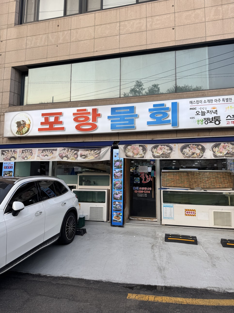 포항물회 사진 1