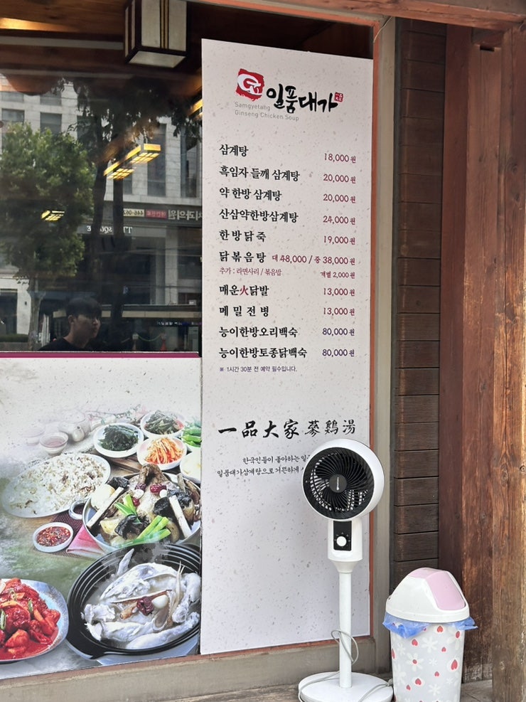 일품대가삼계탕 사진 2