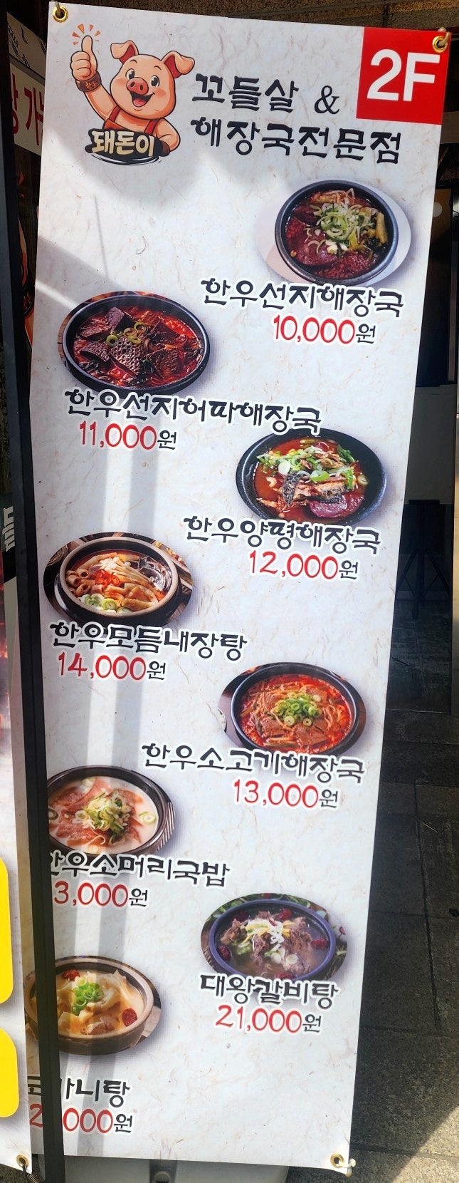양평해장국 사진 2