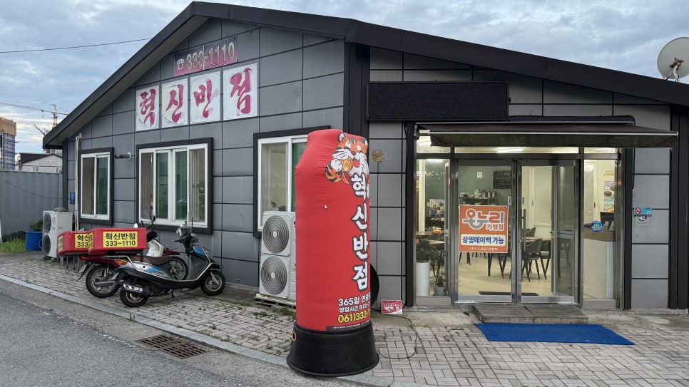 혁신반점 사진 1