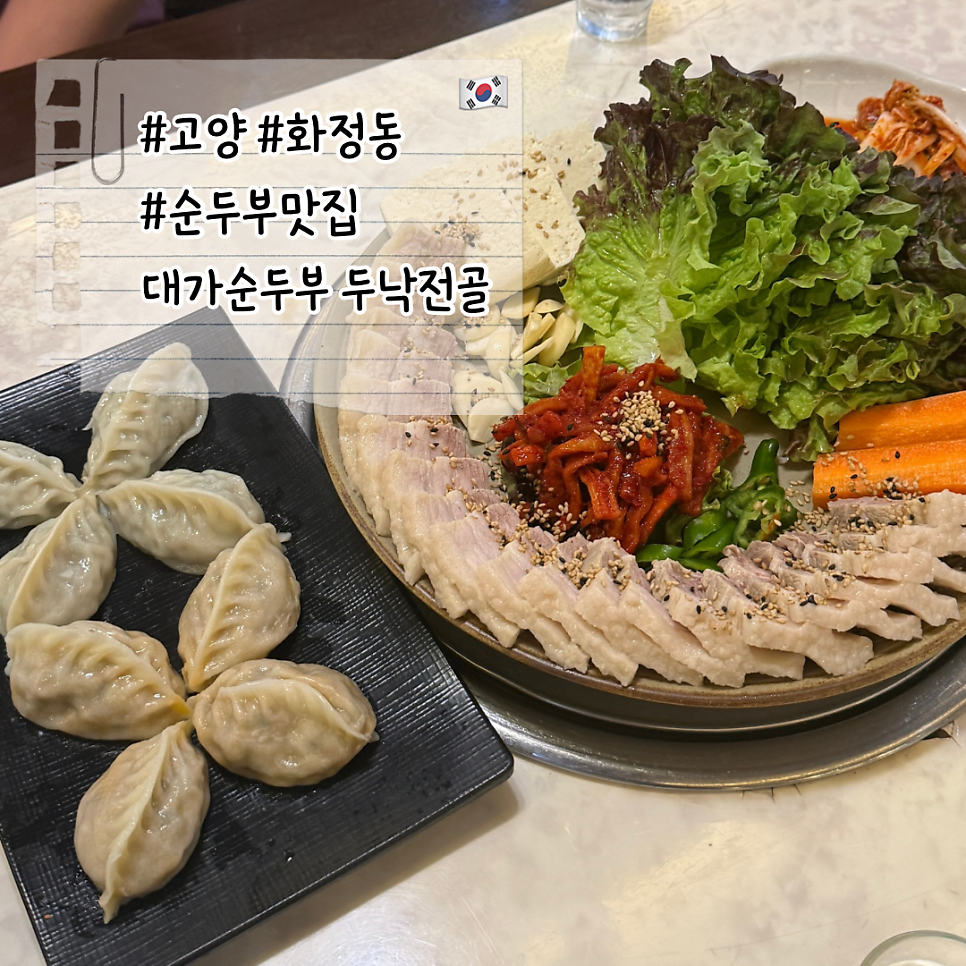 대가순두부&두낙전골 사진 1