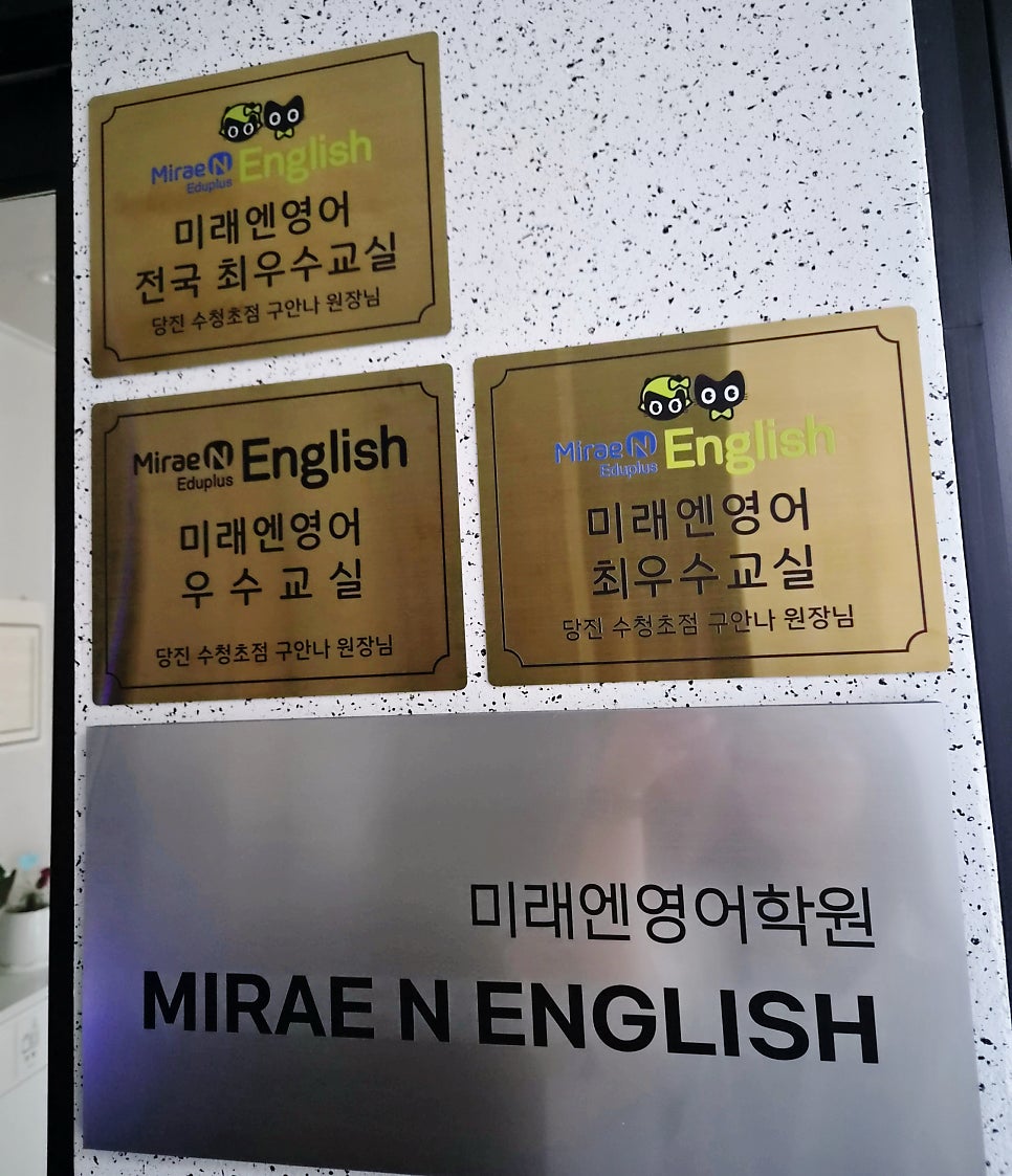 수청미래엔영어학원 사진 2