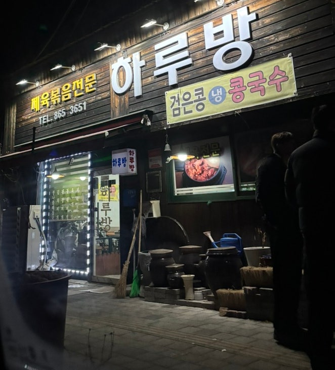 하루방 사진 2