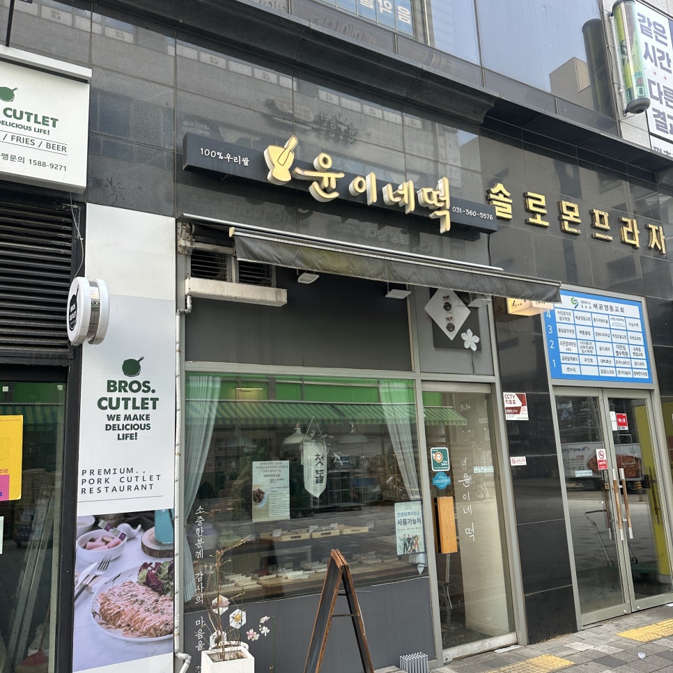 시흥떡집 사진 1