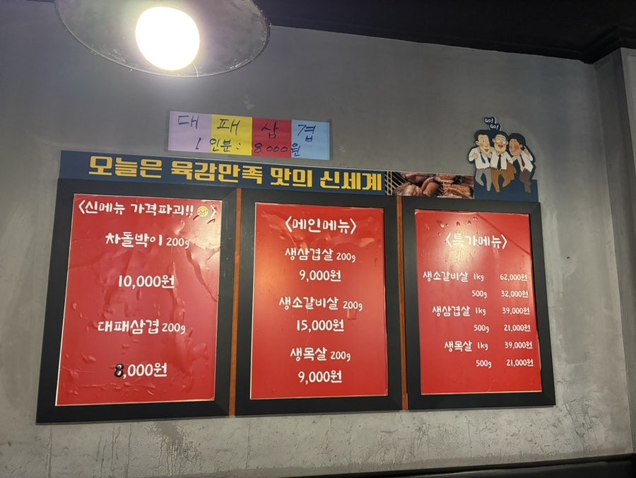 솥뚜껑생삼겹살 사진 5