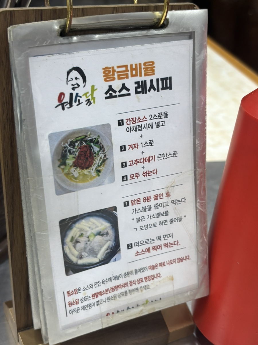 원소닭 원할매소문난원조닭한마리 사진 4