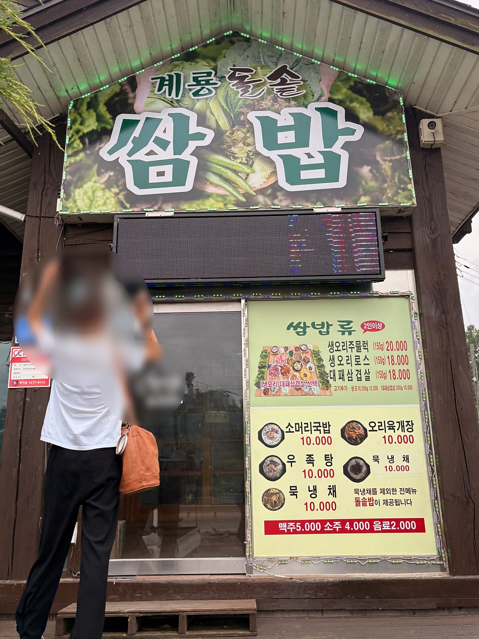 계룡돌솥쌈밥 사진 3
