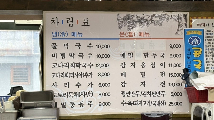 송정해변막국수 광명점 사진 3